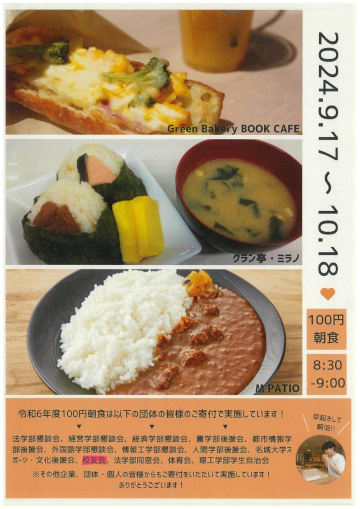 令和6年度100円朝食.png